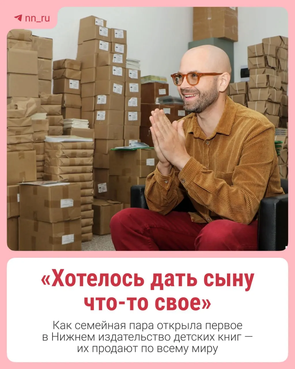 Семейный проект Антона и Ларисы Козловых пытается сохранить бизнес на фоне атак на склады крупных онлайн-магазинов.