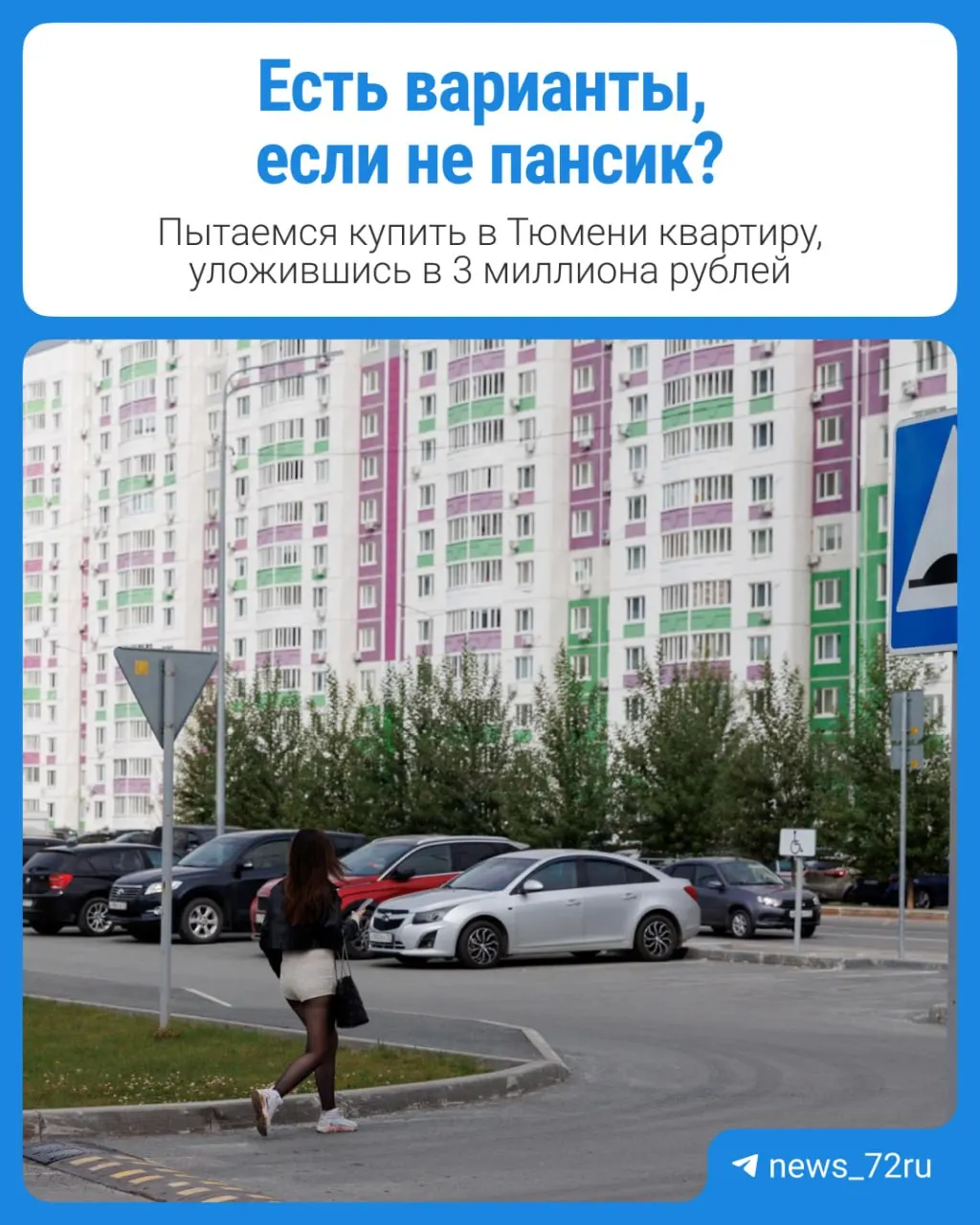 Мы изучили объявления и нашли варианты доступного жилья в бюджете 3 млн рублей в Тюмени.