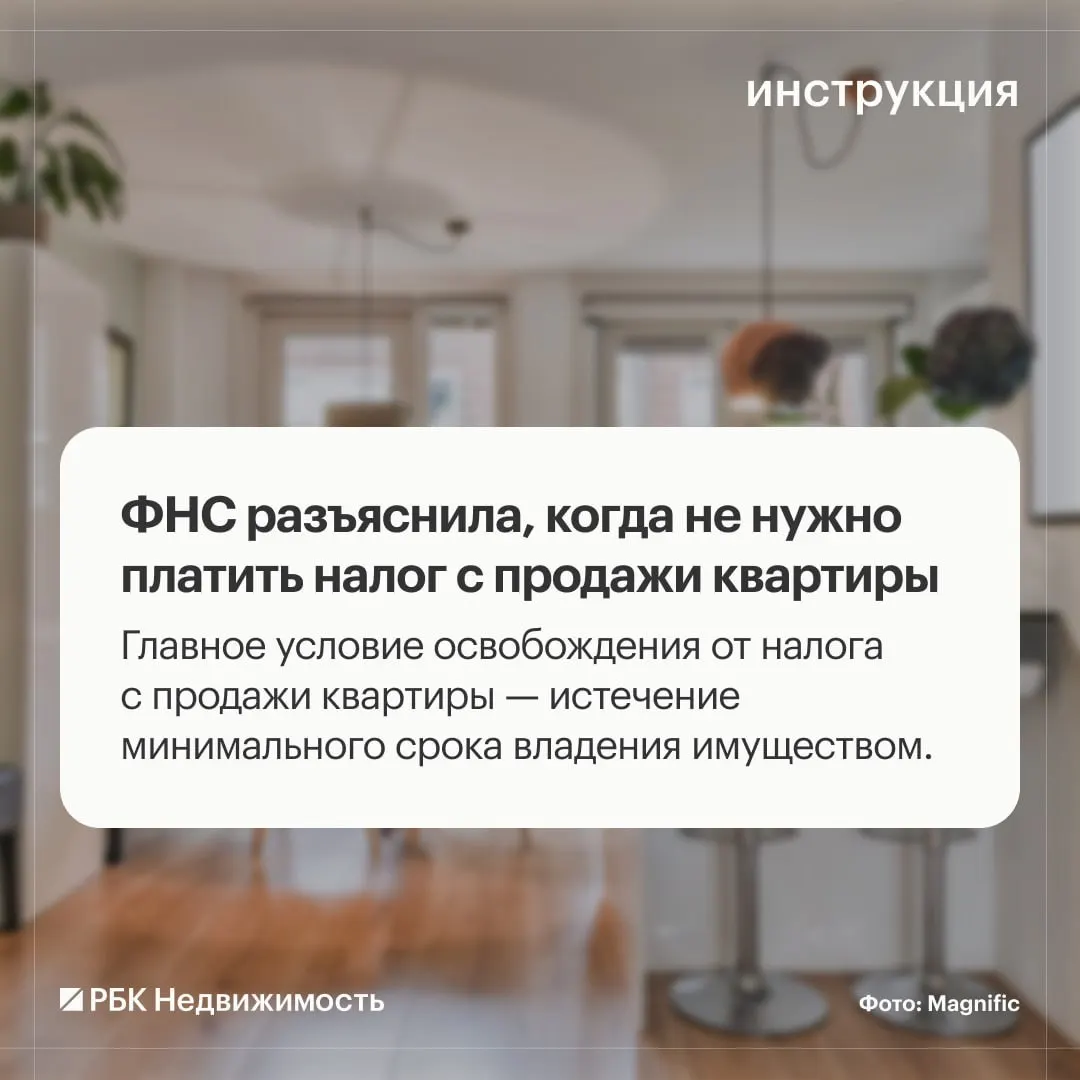 Разбираемся, когда при продаже квартиры можно обойтись без НДФЛ: минимальный срок владения, льготы до 1 млн рублей и вычеты по расходам для семей с детьми.