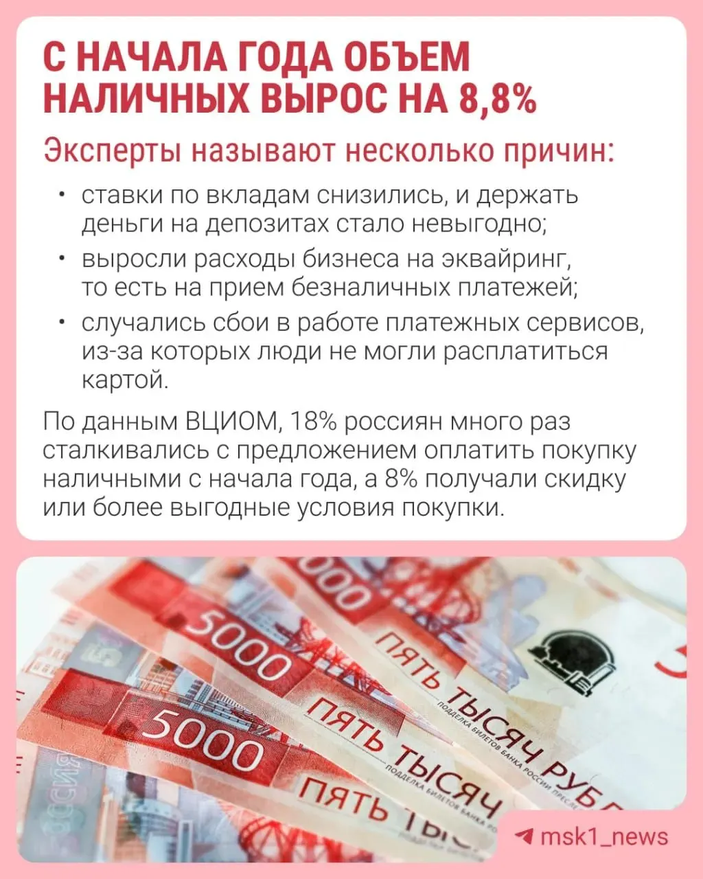 Объем наличных в обращении достиг 19,8 трлн рублей за первые шесть месяцев 2026 года; рост составил 8,8%, однако доля наличных в денежной массе продолжает снижаться.