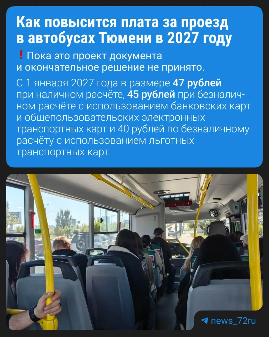 Планируемое введение проездного предусматривает варианты на 3 и 30 дней с ограниченными поездками, а тарифы повысятся к 2029 году.