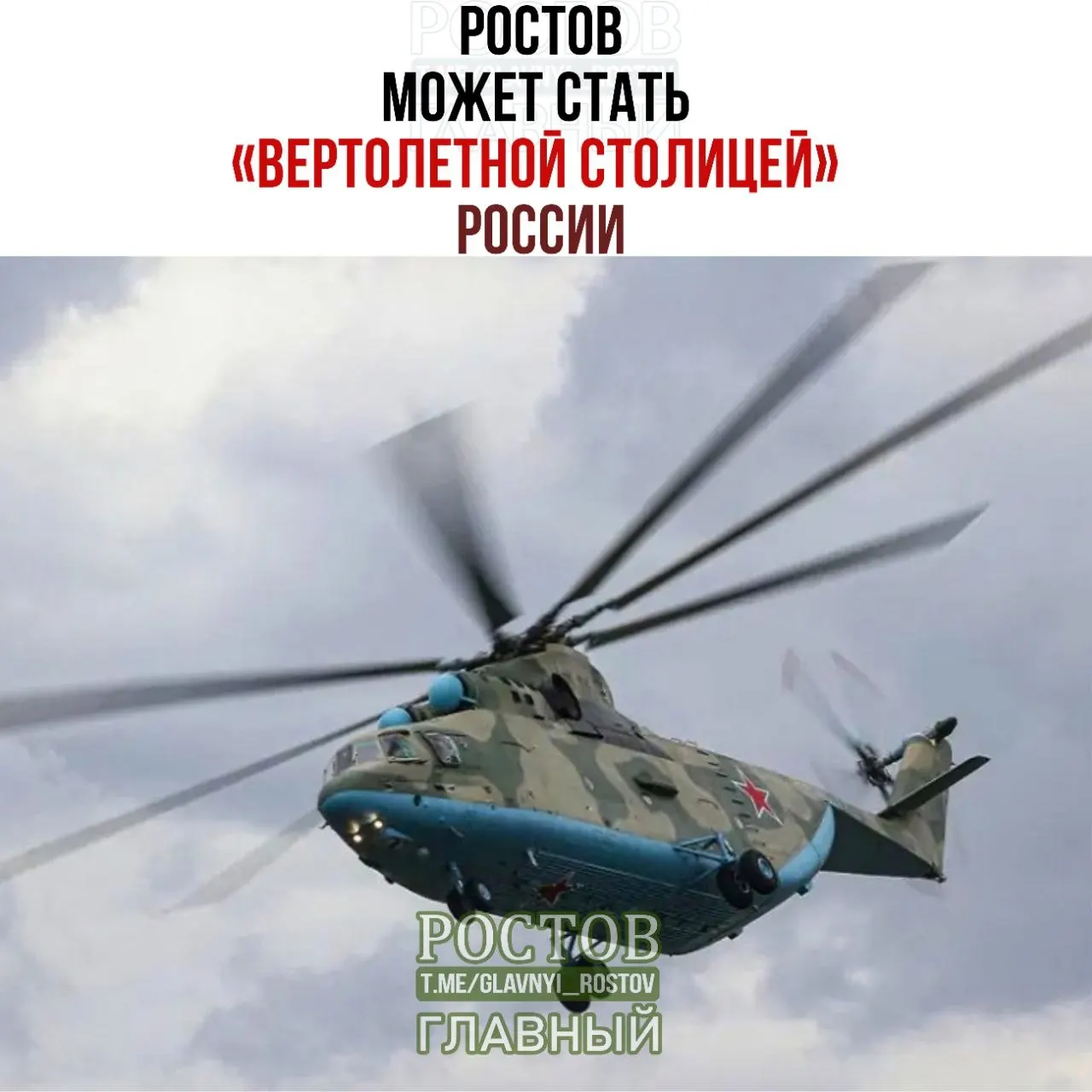 Рассматривается перенос части подразделений вертолётного холдинга в Ростовскую область; обсуждения продолжаются с Ростехом.