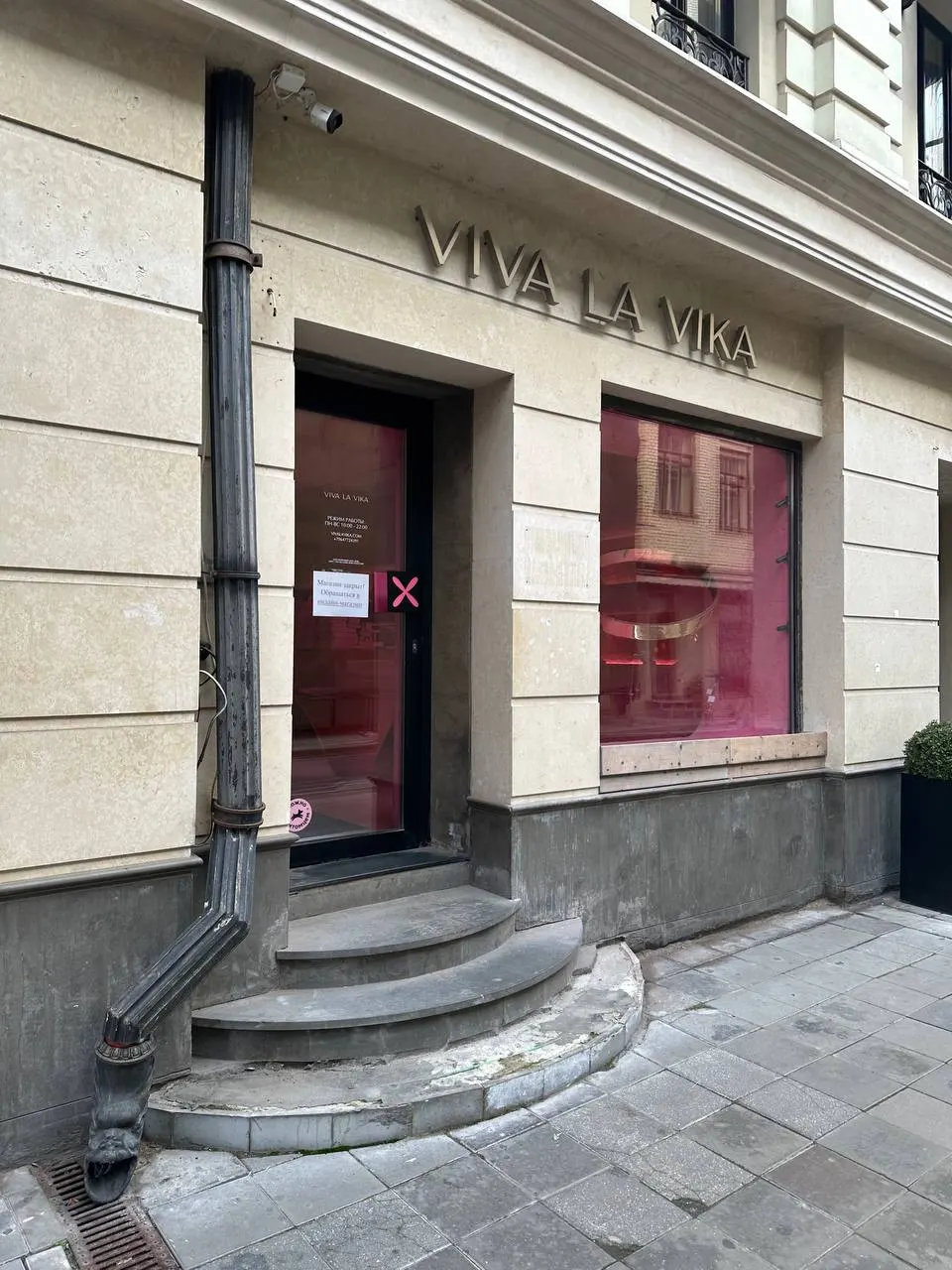 Ювелирный бренд Viva La Vika закрывается на Малой Бронной после финансового кризиса и финальной распродажи.