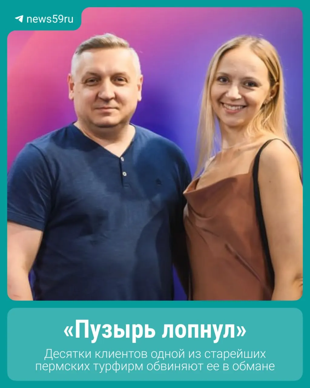 Десятки клиентов требуют вернуть деньги за оплаченные туры после срыва услуг; руководство обещает рассчитаться с убытками и временно приостанавливает работу.