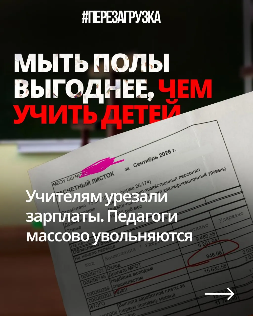 Учителя жалуются на снижение зарплат при старой нагрузке, пока государство тратит триллионы на оборону.