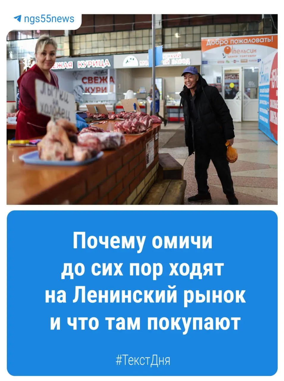 Омские рынки сохраняют атмосферу прошлых лет, но правила торговли меняются — покупатели ищут баланс между удобством магазинов и характером базаров.