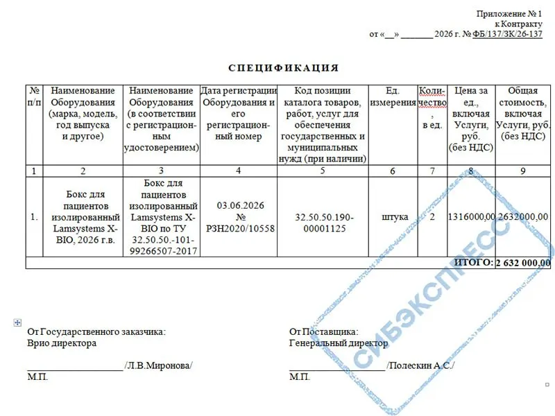 Российские противочумные институты заключили контракты на поставку изолированных боксов и защитной одежды для пациентов; поставки планируются в Монголию и Узбекистан.