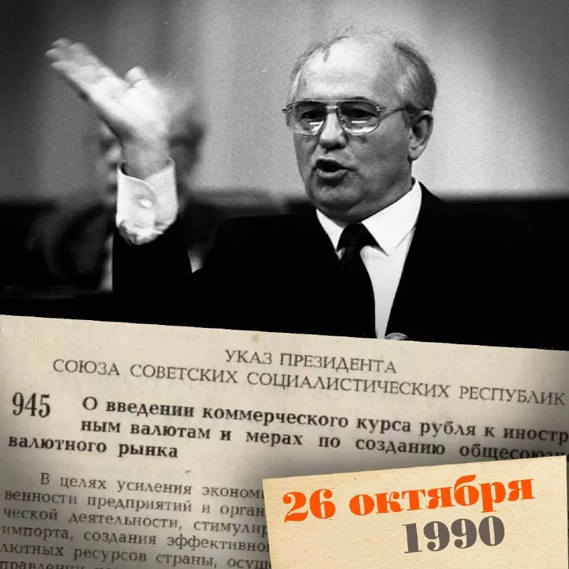 История перехода от официального курса к коммерческому курсу рубля и влияние рыночной реформы на повседневную жизнь в те годы.