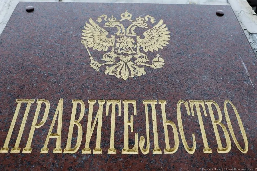 Правительство Калининградской области намерено увеличить резервный фонд на 1 млрд рублей в бюджете на 2026 год, доведя общий объем до 7 млрд рублей; обсуждаются изменения в структуре доходов и расходов.