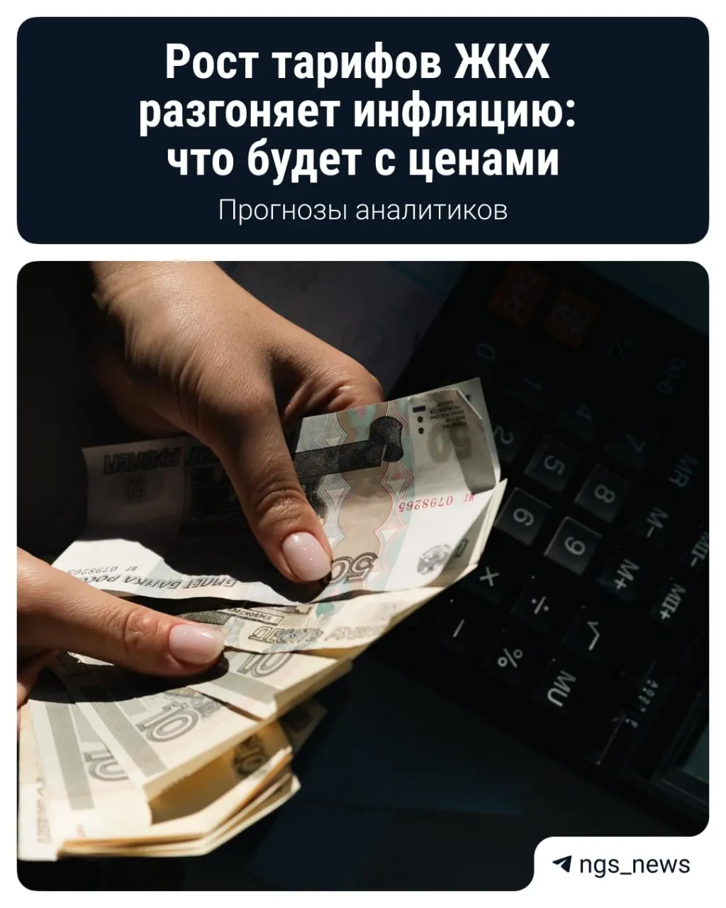 Рост тарифов на жилищно-коммунальные услуги усиливает инфляцию; эксперты спорят о динамике цен и мерах регулятора.