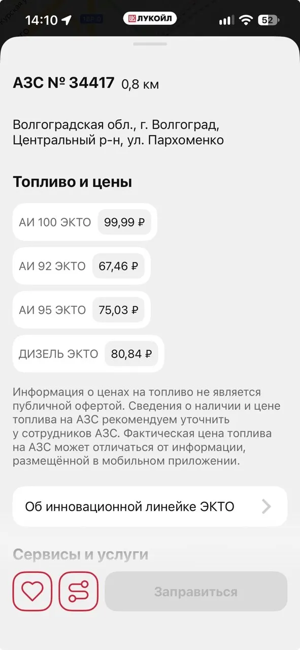 Во второй раз за неделю в Волгограде подняли цены на топливо: литр высокооктанового бензина достиг 100 рублей.