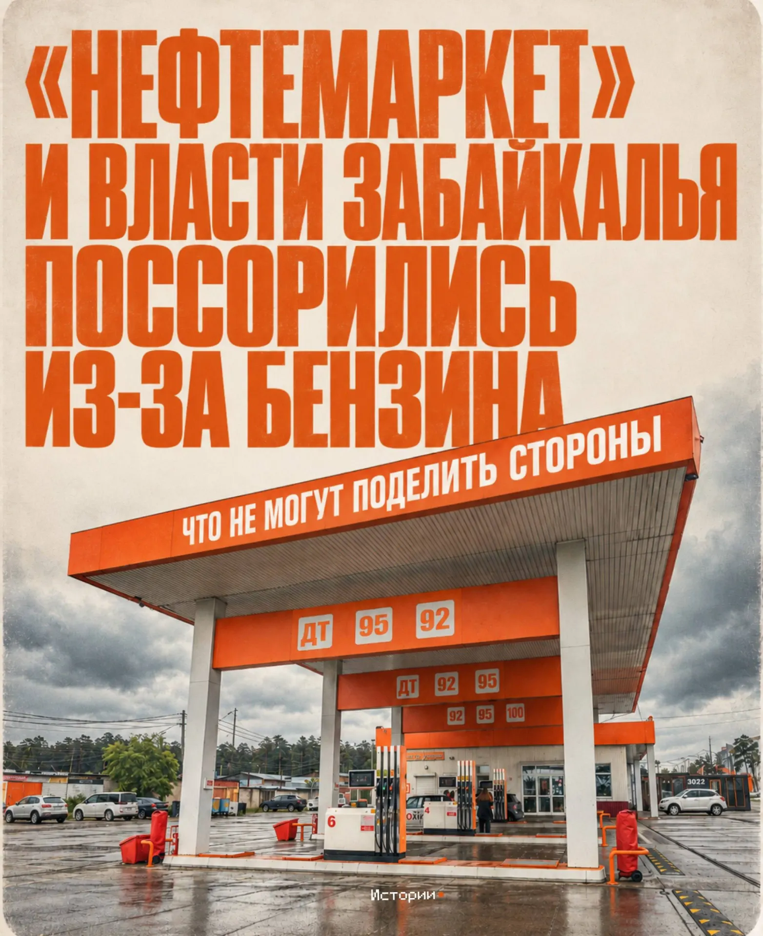Летом жители региона столкнулись с очередями на АЗС и ограничениями по отпуску бензина. Губернатор обвинил крупнейшую сеть заправок в кризисе, компания ответила замечаниями и объяснила свою схему поставок. Подробнее внутри.