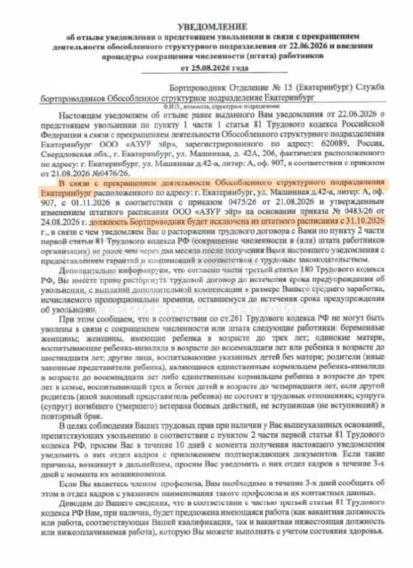 Региональное подразделение прекращает работу с 1 ноября; рейсы будут обслуживаться московским офисом, местные бортпроводники предупреждены об увольнении за два месяца.