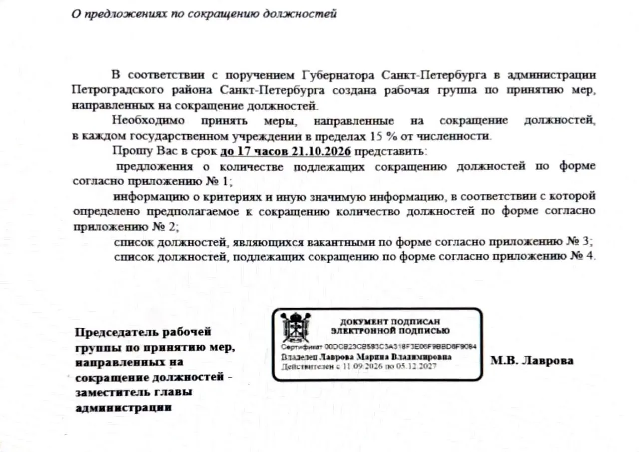 Городским школам поручено сократить часть штатов в рамках бюджета; обсуждаются последствия для учителей и пути перераспределения средств.