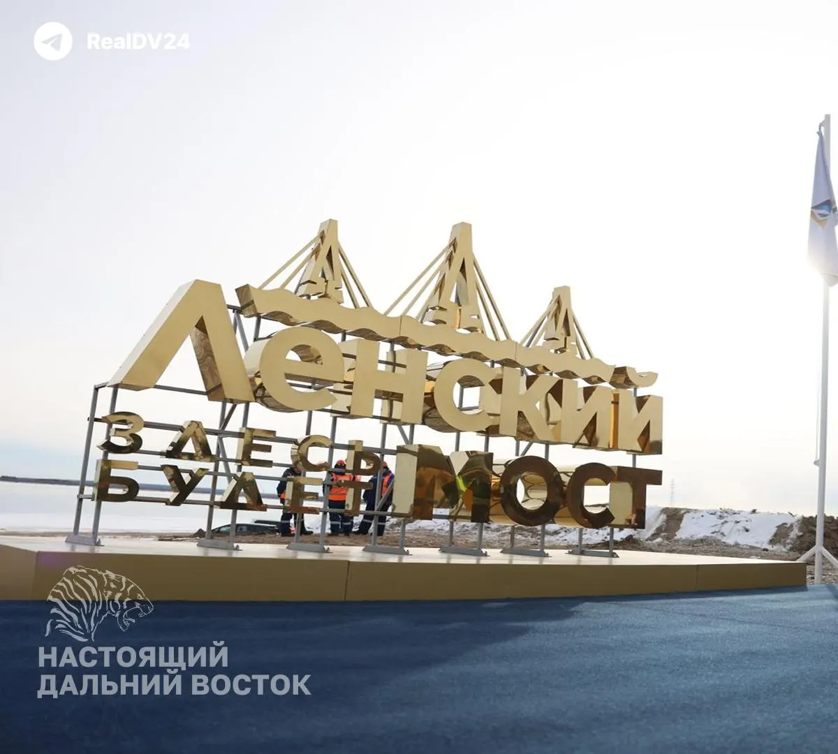 Депутат предложил направить 11 млрд рублей, заложенных на мост через Лену, на нужды ЖКХ, чтобы республика смогла «перезимовать» и пересмотреть финансирование проекта.