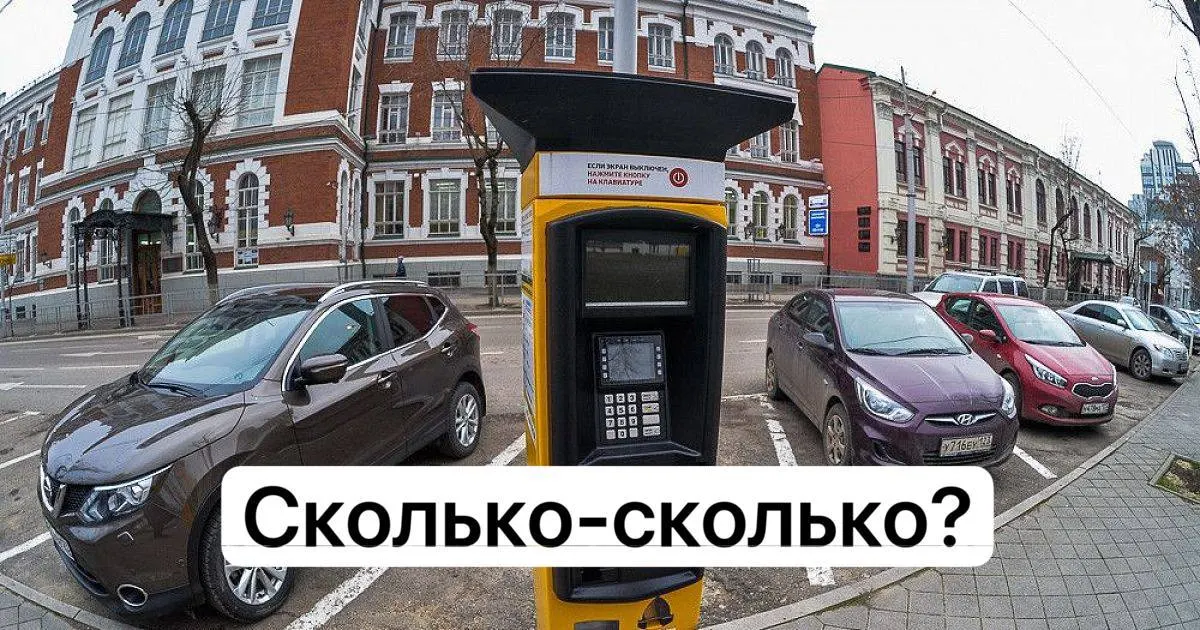 Сборы за парковки в Краснодаре выросли на 39% за три квартала 2026 года и достигли примерно 1,02 млрд рублей; средства направляются на содержание и развитие дорожной инфраструктуры.