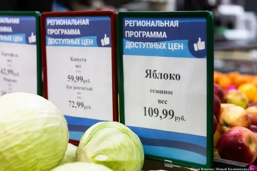 В Калининградской области инфляция по итогам 2026 года ожидается на уровне 6,8%, что соответствует общероссийскому прогнозу; приводятся данные Росстата и Банка России.