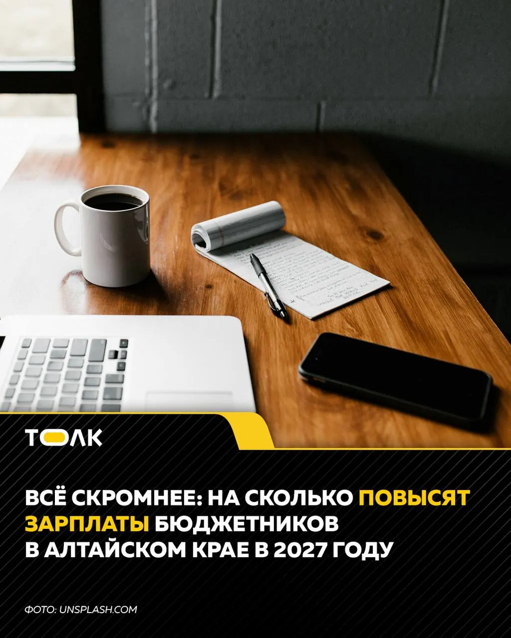 В Алтайском крае запланирована индексация зарплат для медиков, педагогов, работников науки, культуры и социальной сферы на 6,8% с 1 января 2027 года; для остальных — на 4% с 1 октября 2027 года; МРОТ вырастет до 28 935 рублей.