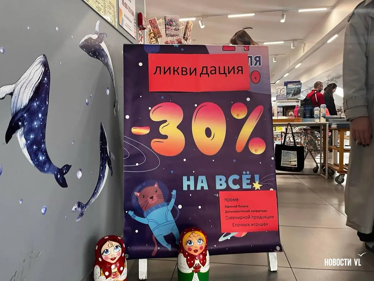 Несколько городов Приморья сталкиваются с уходом офлайн-магазинов из-за финансовых проблем, роста тарифов и давления регуляторов; для отрасли это вызов для культуры и экономики региона.