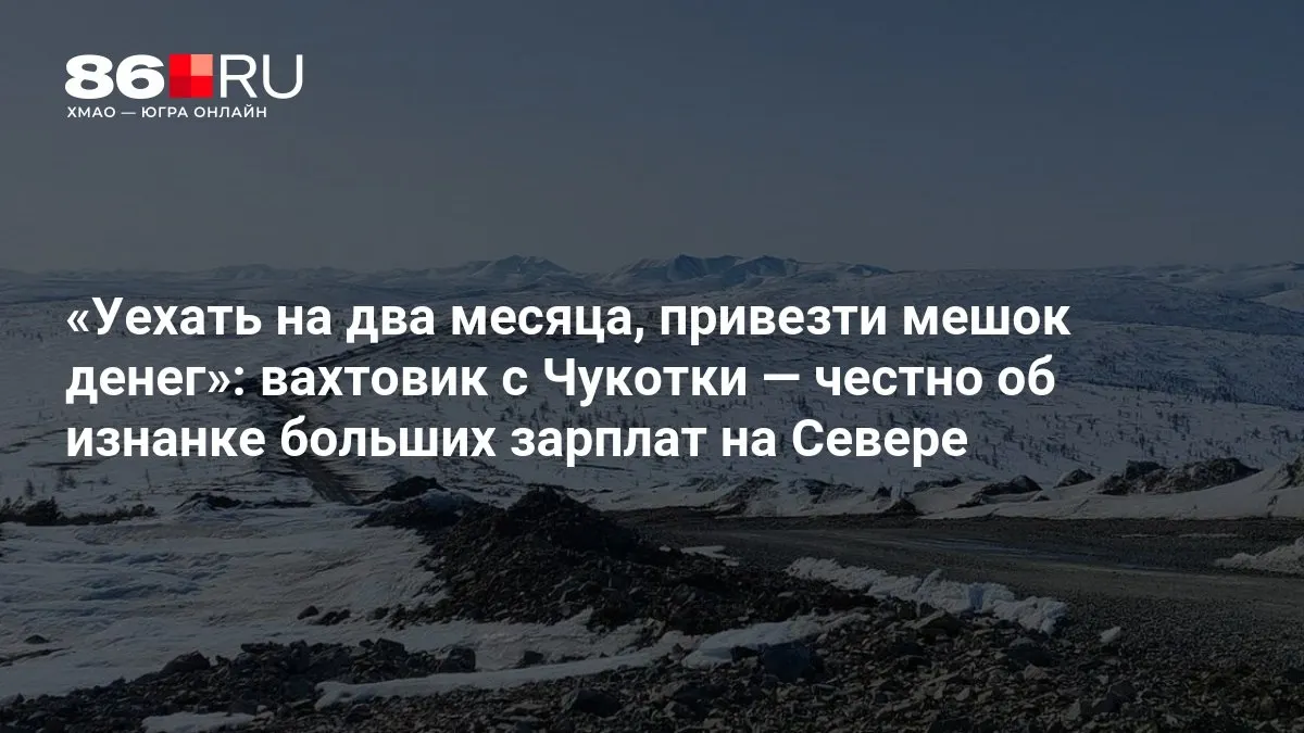 Инженер-геодезист рассказывает о реальной жизни на северных месторождениях и причинах, по которым HR обещают золотые горы.