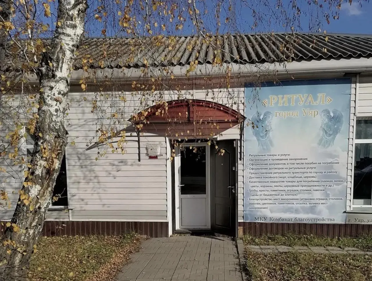 Прокуратура выявила безконкурсные поставки ритуальных изделий близким родственником директора: 22 договора на сумму свыше 6 млн рублей. Руководитель уярского Комбината благоустройства уволен по утрате доверия после рассмотрения представления.