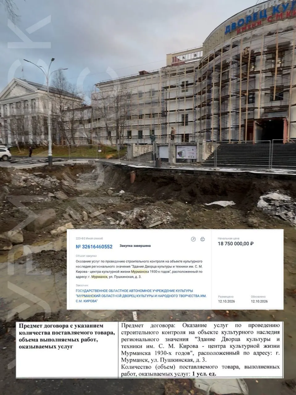 Контракт на строительный контроль возле Дворца культуры Кирова оценивают в 18,75 млн рублей, что близко к сумме в 19 млн.