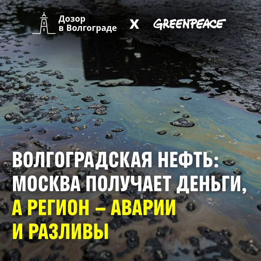 Добыча нефти во Волгоградской области сопряжена с экологическими рисками и противоречивыми экономическими эффектами: часть доходов идёт в бюджет, а ущерб природе сохраняется.