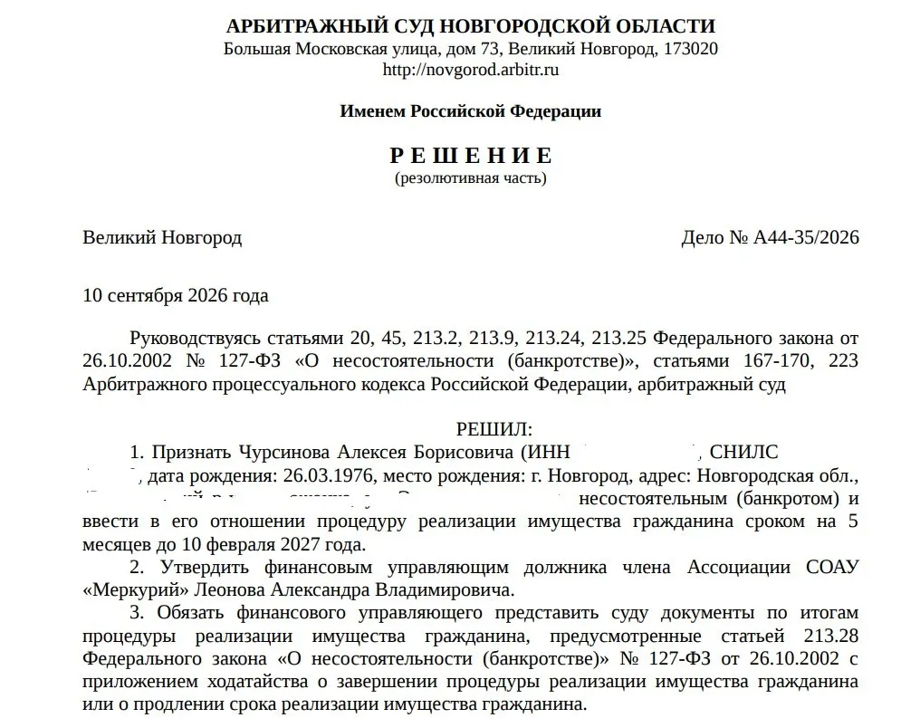 Арбитражный суд Новгородской области подтвердил банкротство бывшего депутата ЛДПР в регионе; долг составляет около 41 млн рублей.