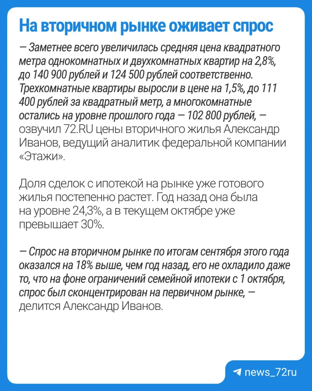 Сложившаяся ситуация на рынке вторичной недвижимости: общее число вариантов снижаетесь, но спрос для крупной жилой площади растет, в то время как однокомнатные и двушки сокращаются.