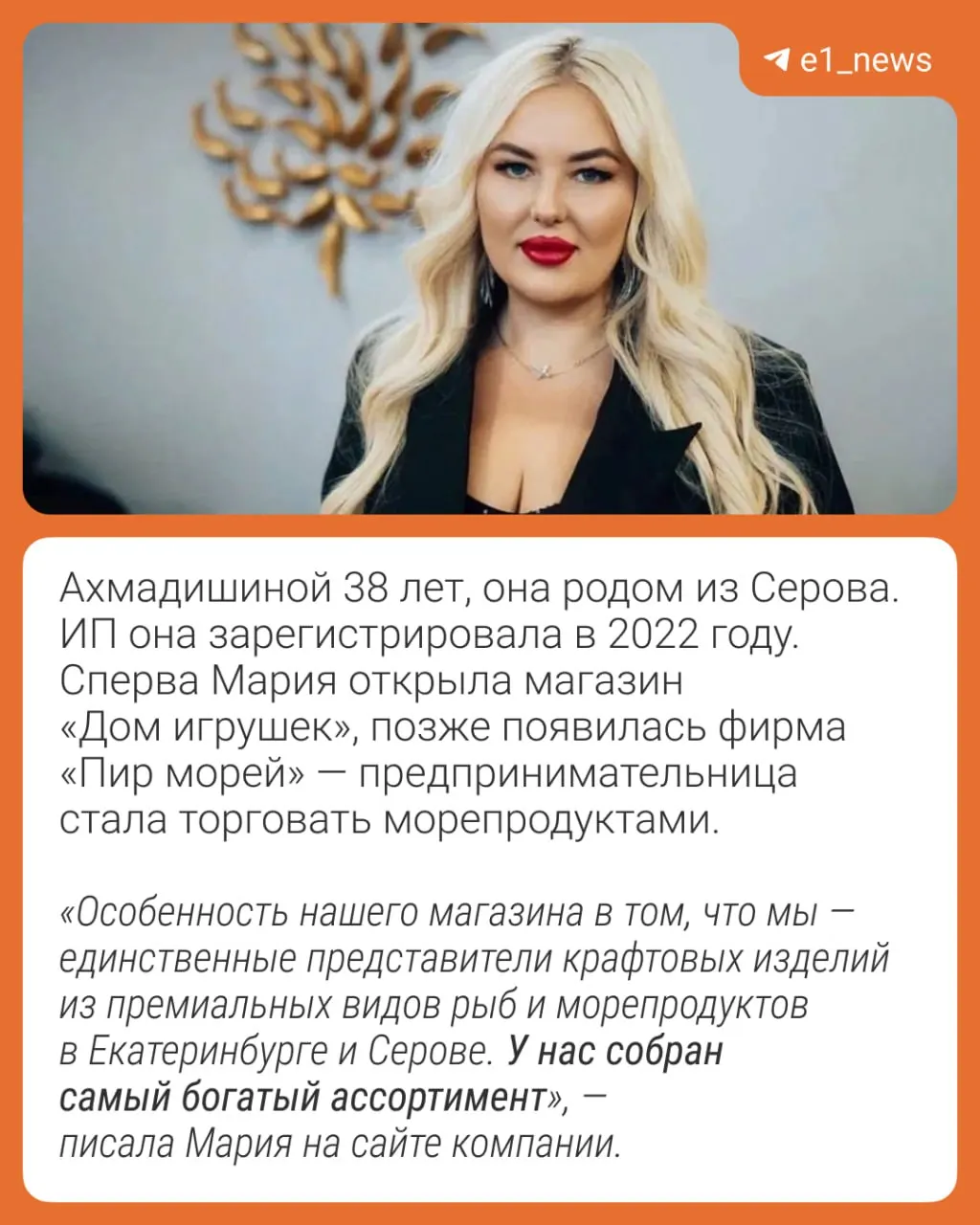 По данным следствия, местная бизнес-леди обвиняется в хищении средств у 24 инвесторов в проекте по выпуску морепродуктов.