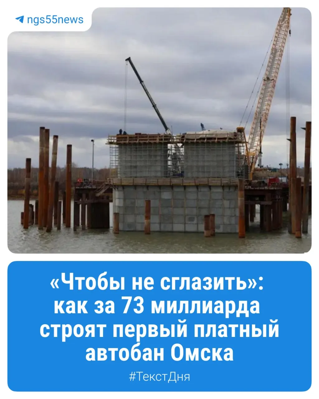 Северный обход Омска: строительство моста у&nbsp;Телецентра идёт с&nbsp;задержками