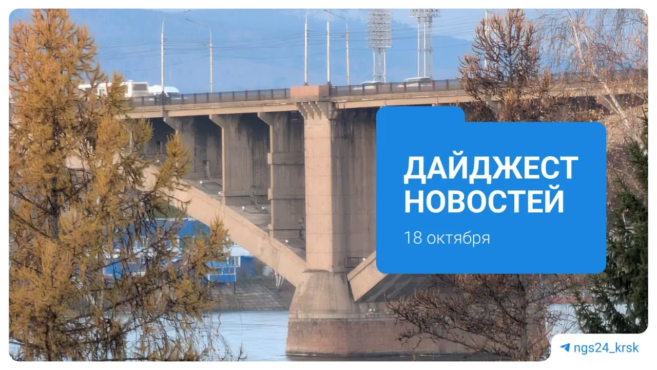 Учёные Красноярского края предлагают частную собственность на леса; на Семафорной произошла смертельная авария; в деревне Тайна обсуждают закрытие восьми и девяти классов.