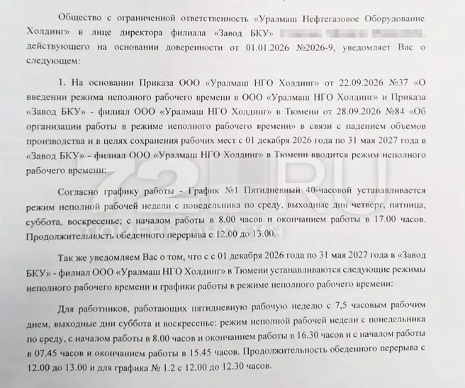На крупном тюменском предприятии снизились объёмы выпуска, сотрудников беспокоит возможность повторного сокращения штата на фоне перехода на короткую рабочую неделю.