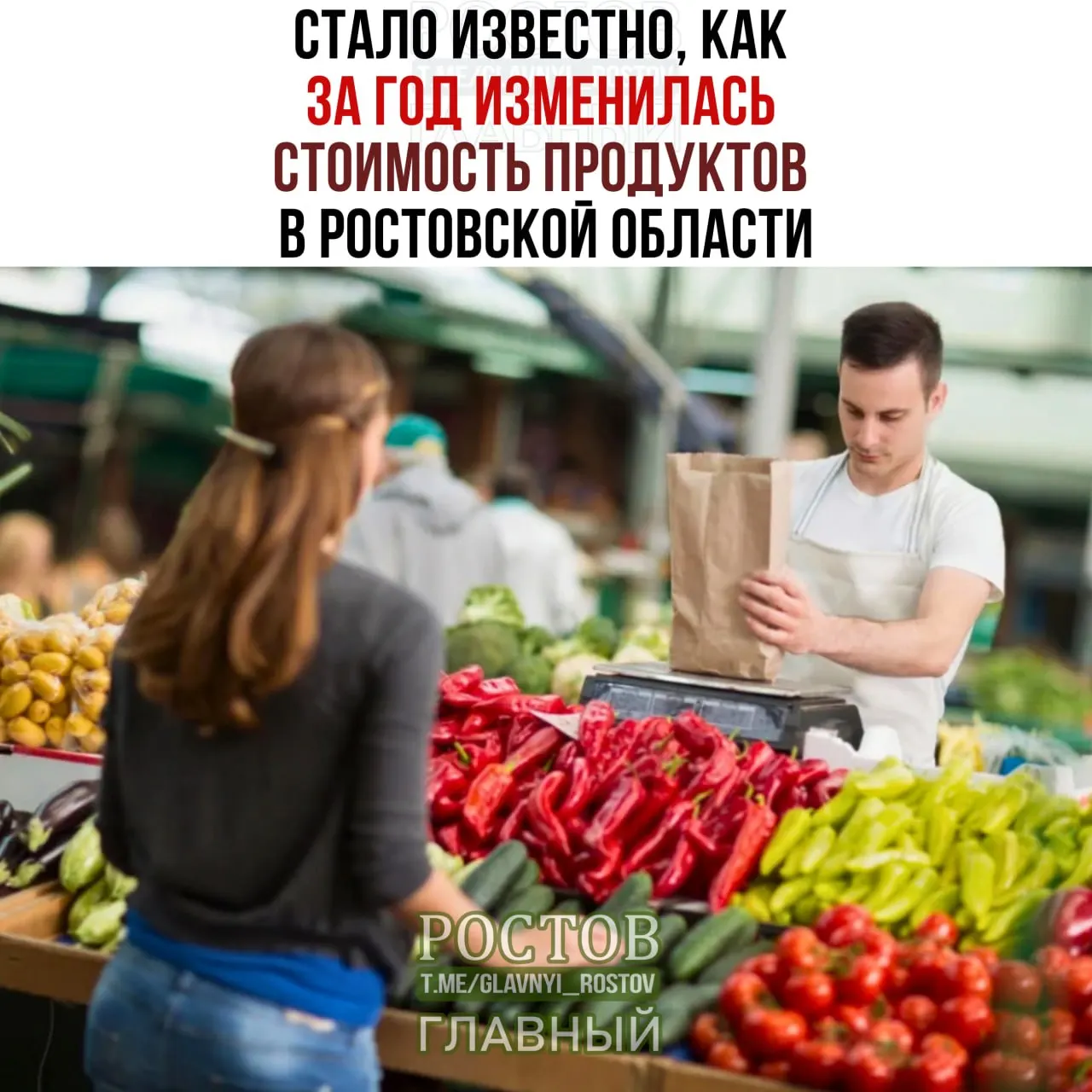 По данным Ростовстата за год выросли цены на мясо, овощи и яйца; молочные товары подешевели незначительно. Обзор актуальных изменений в регионе.