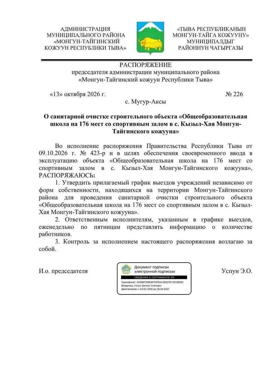В Монгун-Тайгинском районе Республики Тыва местных педагогов, воспитателей и медиков привлекли к уборке строительного мусора на строительной площадке новой школы №176; работы ведутся по графику в октябре–ноябре без дополнительной оплаты. Подрядчик освоил контракт на 641,4 млн рублей, сроки сдачи нарушены, прокуратура проверяет условия госконтракта.
