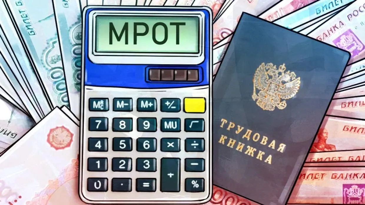 Минимальная оплата труда в России к 2027 году ожидается на уровне примерно 28,9 тыс. рублей, согласно данным ведомств.