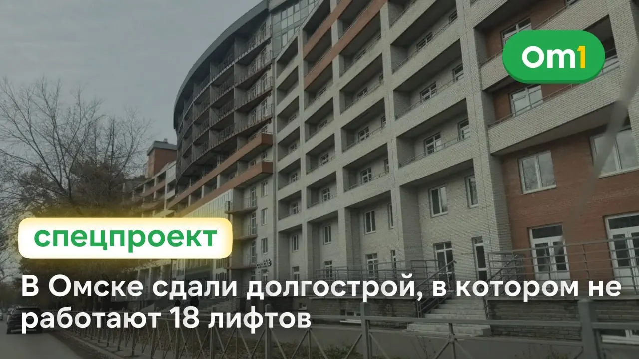 На достройку дома из федерального бюджета выделили около 986 млн рублей. После ввода в эксплуатацию жильцы столкнулись с неработающими лифтами и проблемами с системой пожарной сигнализации; часть дефектов остаётся незавершённой, УК подала в суд.