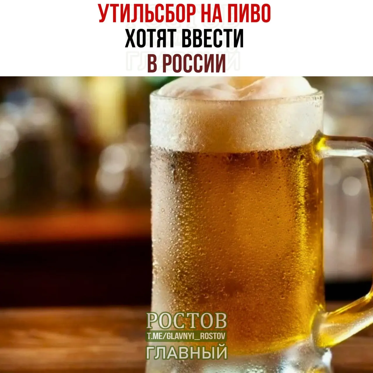 Новые пошлины на импортное пиво могут увеличить стоимость напитка и повлиять на торговлю с рядом стран.