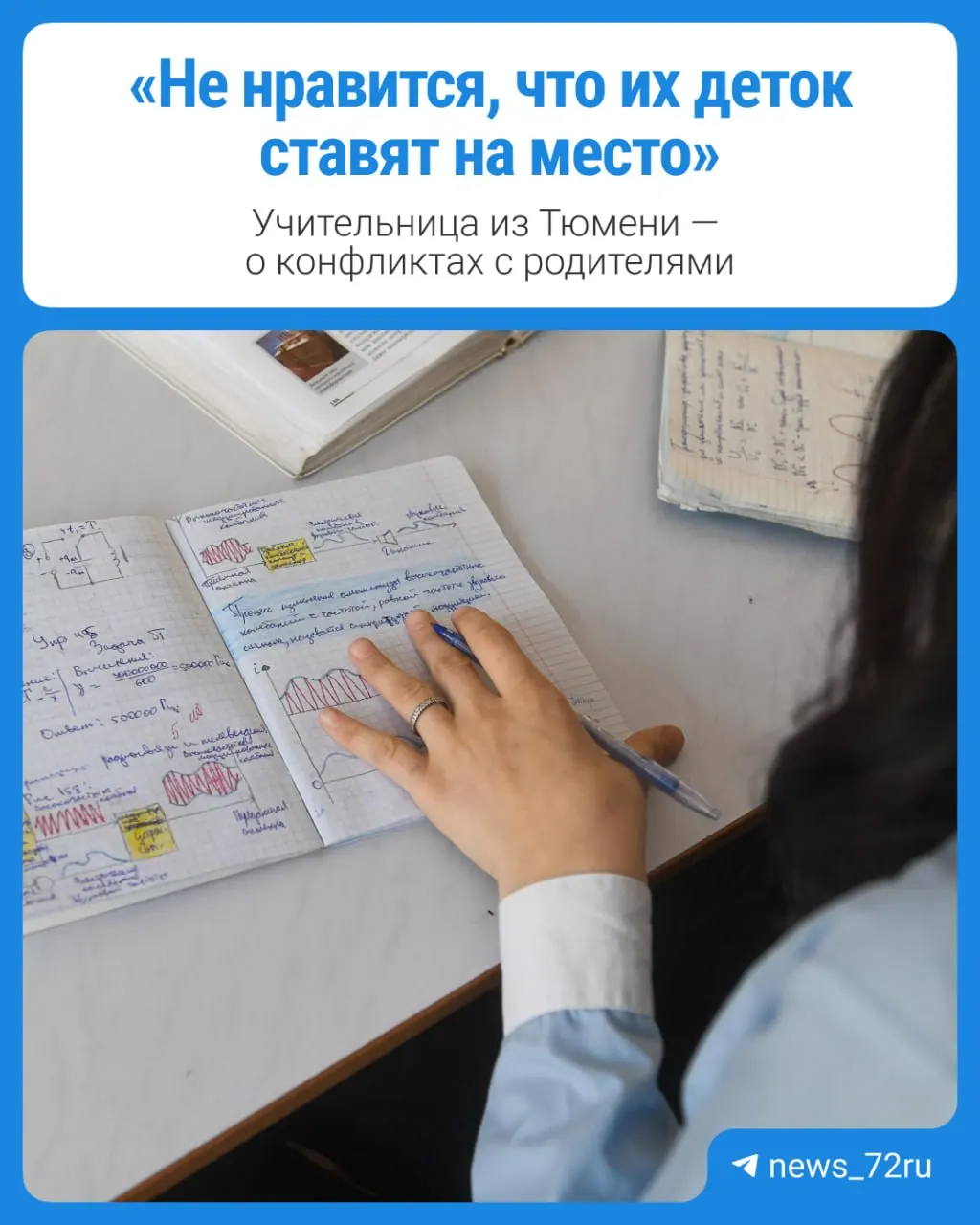 Разговор с учительницей Тюмени о зарплате, условиях труда и направлениях реформ в образовательной системе.