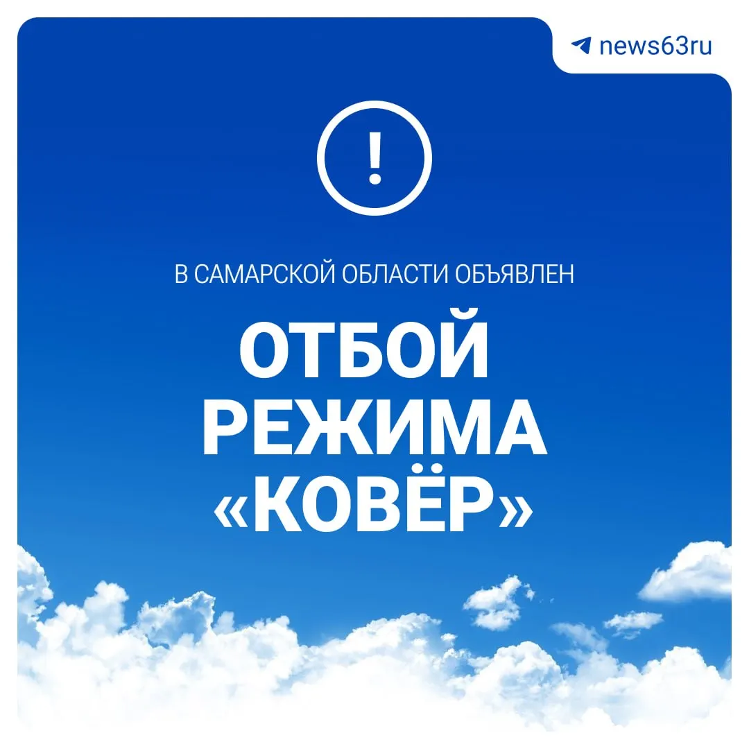 После снятия ограничений возобновилось авиасообщение через самарский аэропорт, что повышает доступность полетов для региона.
