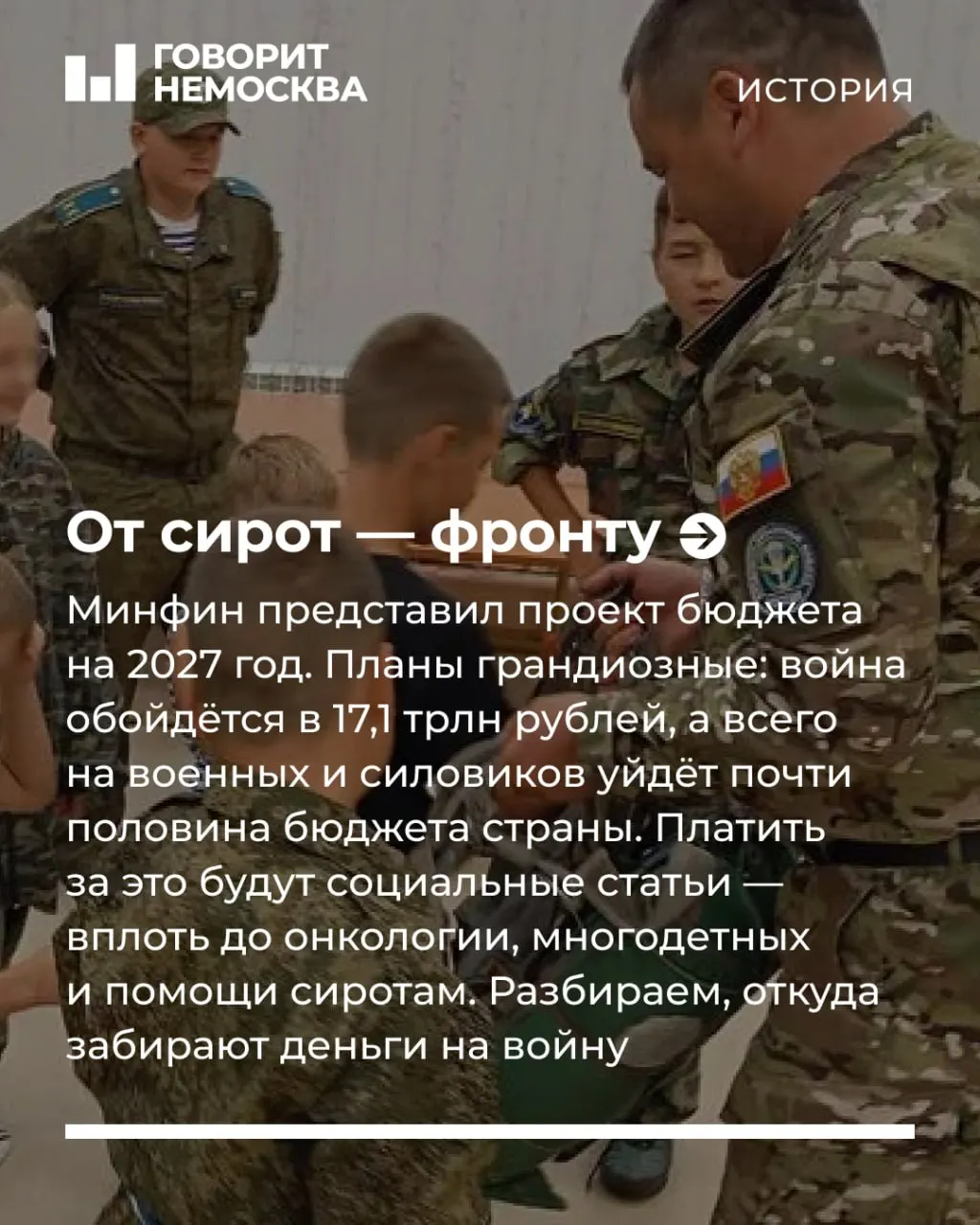 В проекте бюджета 2027 года заметен значительный рост расходов на армию и силовые ведомства, что затрагивает федеральный и региональный бюджеты и может перераспределять средства из социальных программ.