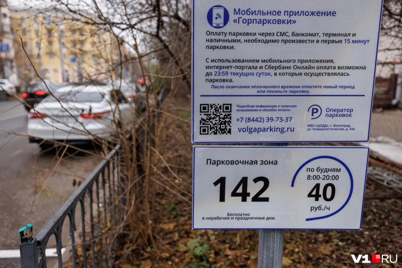 В центре Волгограда появился лот на удаление и повторное нанесение голубой разметки для платной парковки. Заказчиком выступает МБУ «Центр организации дорожного движения», на реализацию проекта планируется потратить 2 980 000 рублей из бюджета организации.