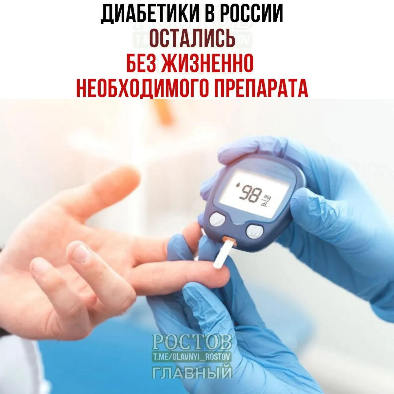 В регионах фиксируются перебои с поставками препаратов для диабета; цены на глюкагон резко возросли.