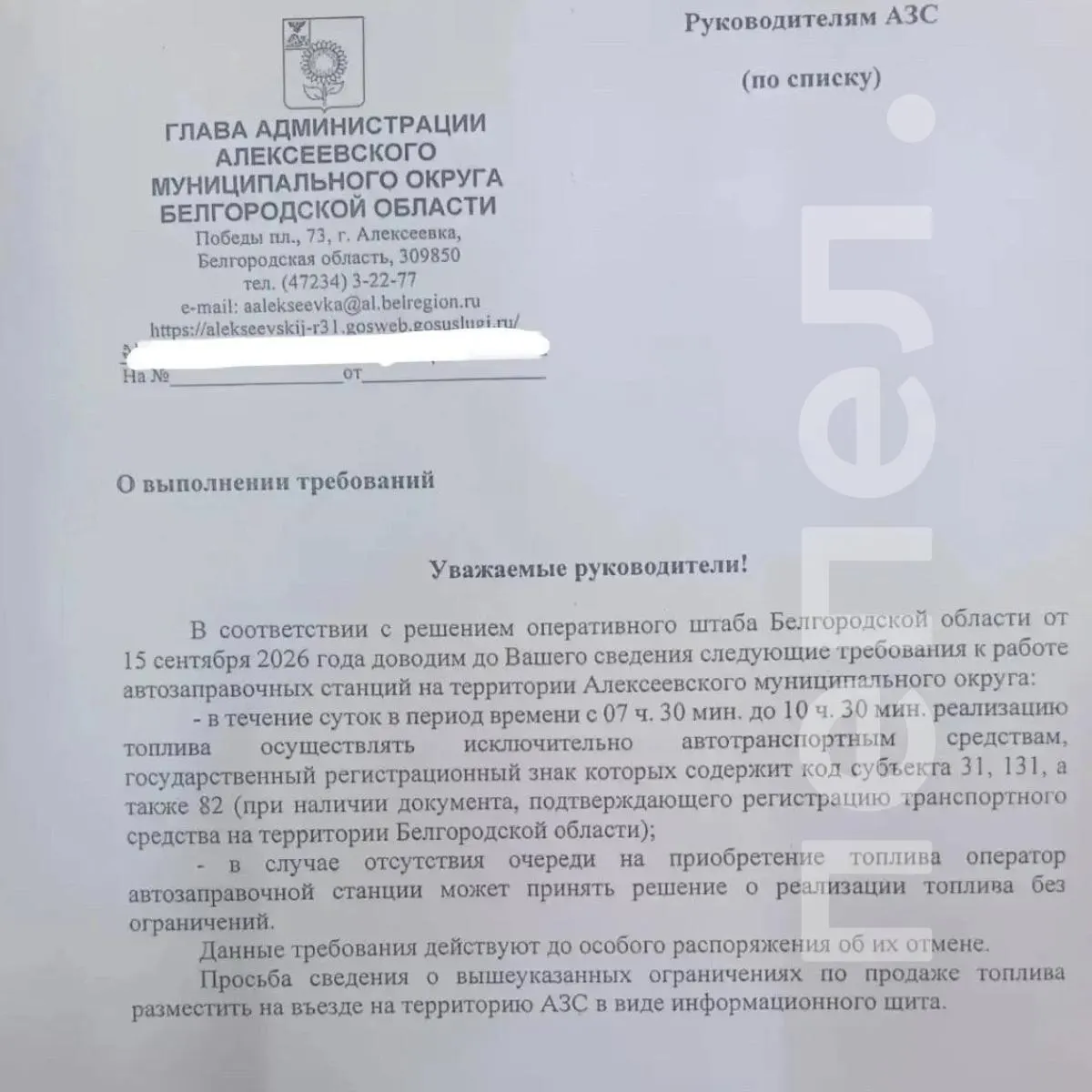 В регионе введены временные ограничения на продажу топлива в утренние часы для машин с номерами из других регионов; ситуацию сопровождают очереди на заправках и дефицит топлива.