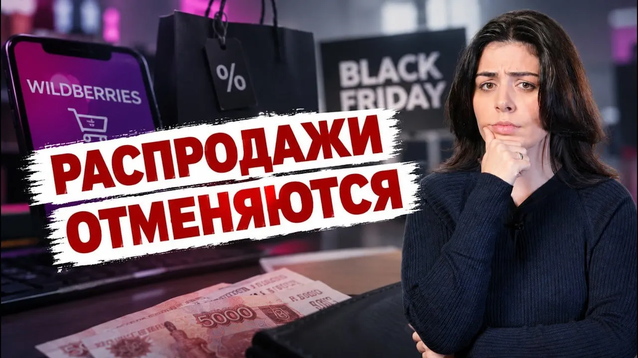 В этом году распродажи выглядят скромнее обычного: крупные онлайн-ритейлеры сокращают скидки на фоне сбоев в цепочках поставок и атак на распределительные центры.
