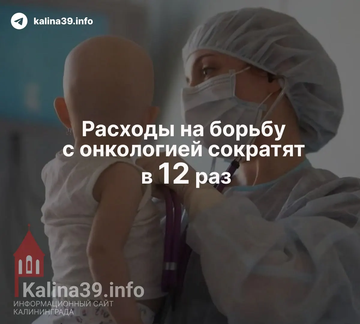 Проект бюджета предусматривает рост расходов на интернет-блокировку и значительное сокращение финансирования борьбы с онкологическими заболеваниями.