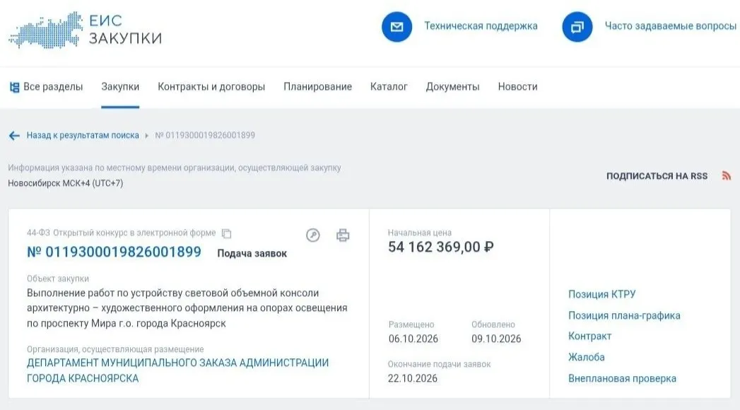 Обсуждают бюджет свыше 54 млн рублей на световые консоли и арт-объекты вдоль проспекта Мира.