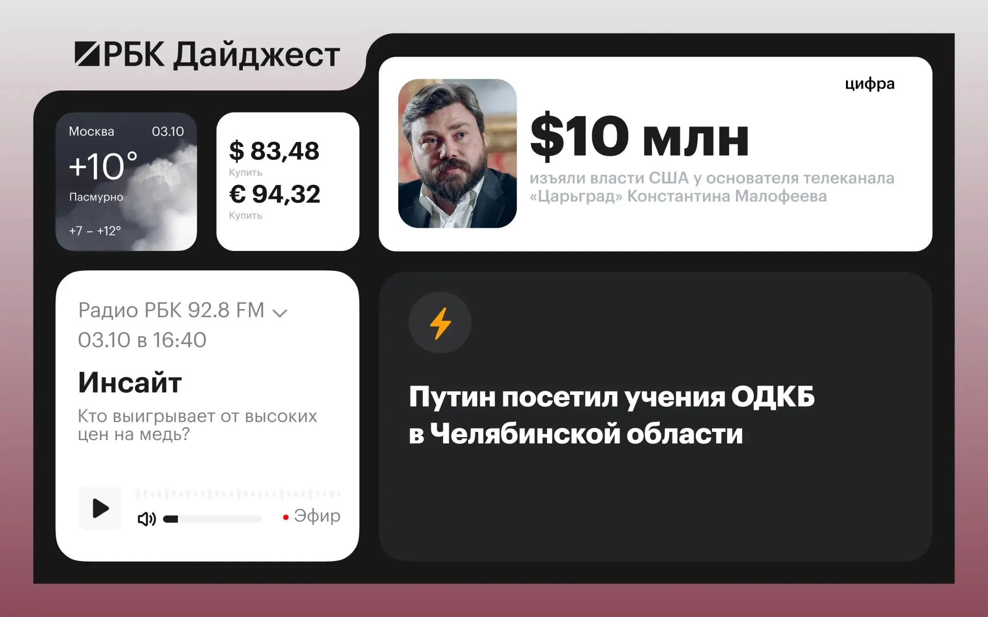 Дневной обзор: обсуждения по Черному морю, новые санкции и экономические сигналы, а также важные судебные решения.
