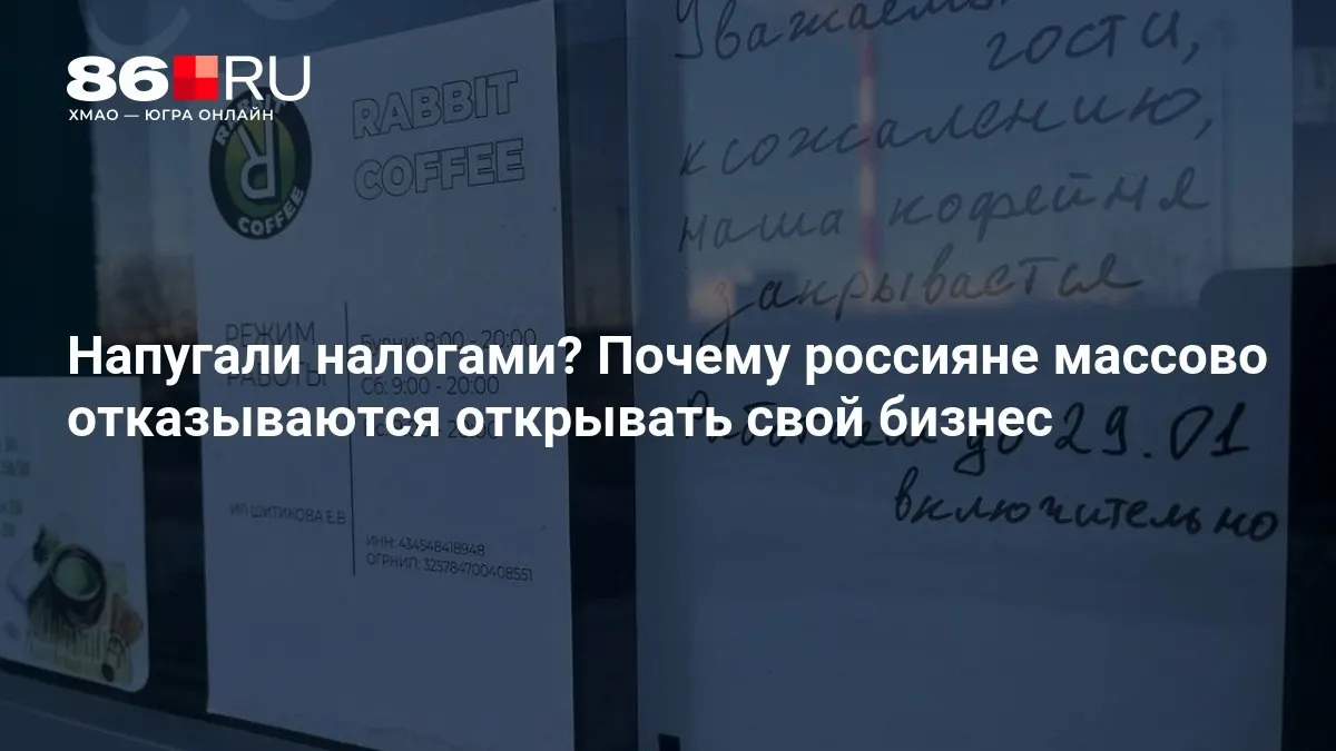 С ростом налоговой нагрузки и регуляторной неопределённости россияне откладывают открытие своего дела, что сказывается на экономике.