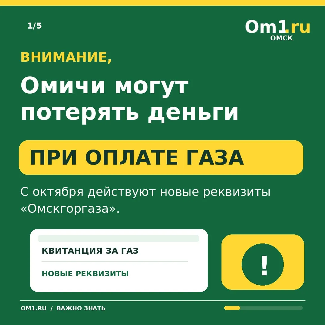 С 1 октября более 350 тысяч абонентов переходят на обслуживание гос. предприятия с тем же названием. Старые реквизиты оплаты перестанут работать, новые квитанции придут с 27 октября. Проверьте автоплатежи.